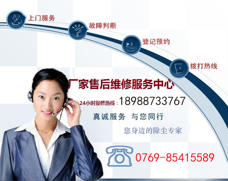 集尘器售后服务