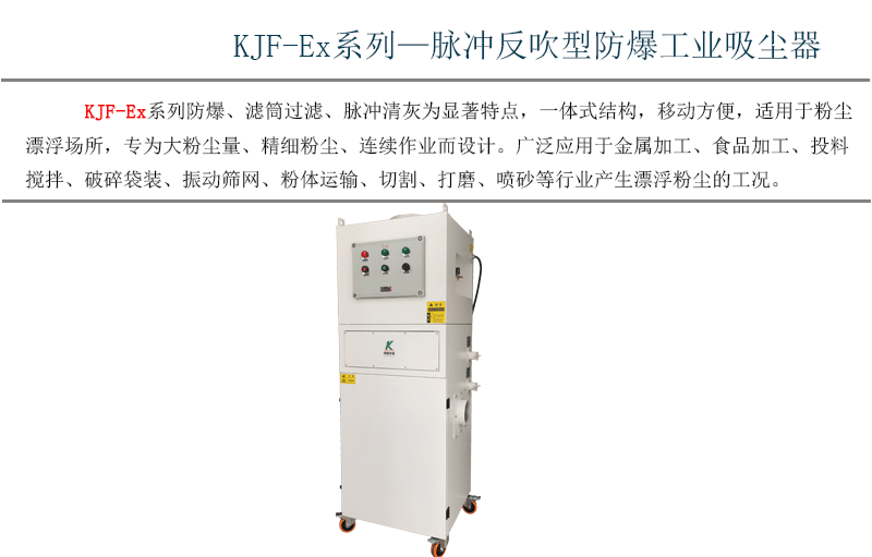 防爆集尘器