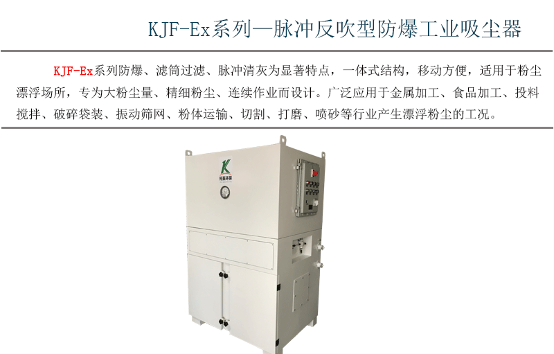 防爆集尘器