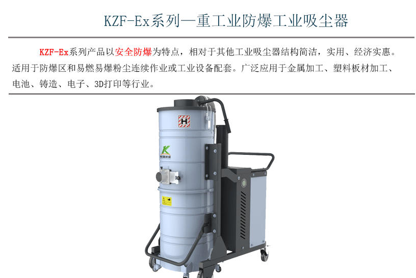 防爆集尘器图片