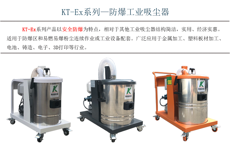 防爆工业吸尘器