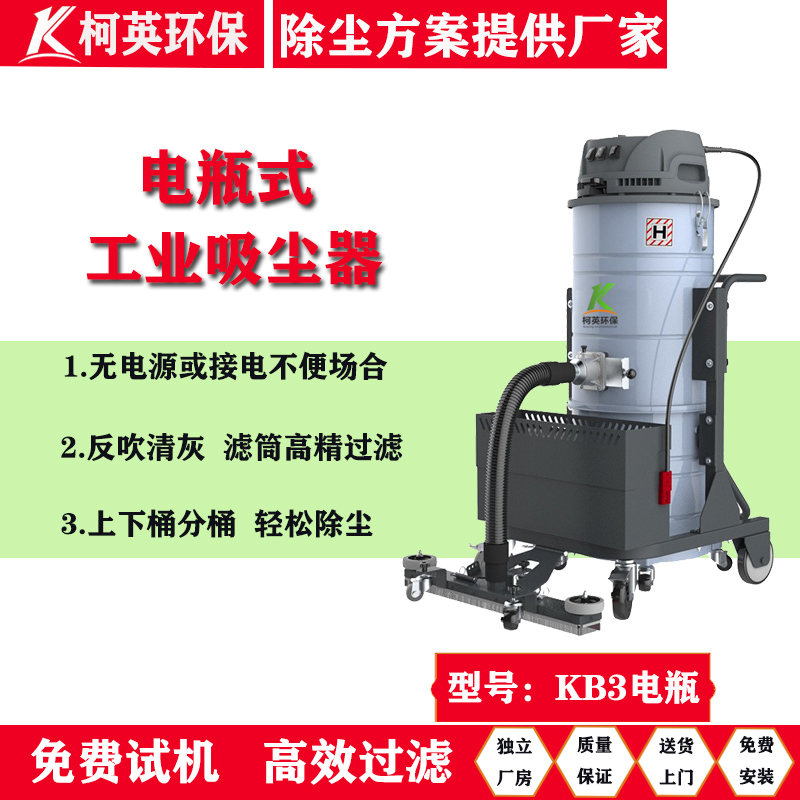 电瓶工业吸尘器 电瓶吸尘设备